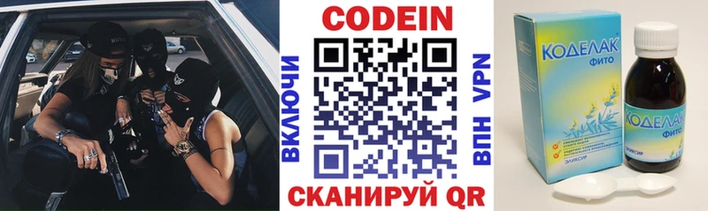 omg ТОР  Новороссийск  Codein напиток Lean (лин) 